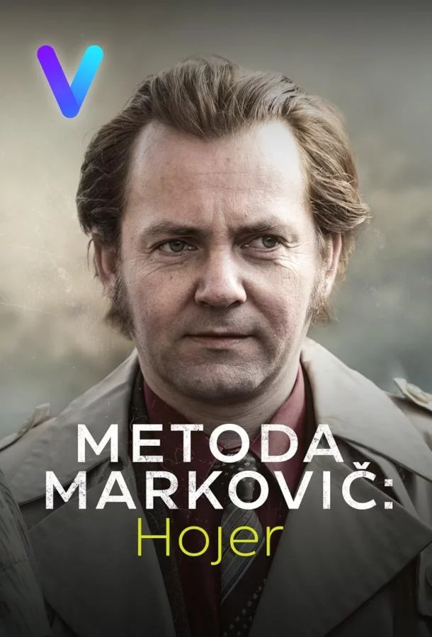 Смотреть онлайн Метод Марковича: Хойер бесплатно