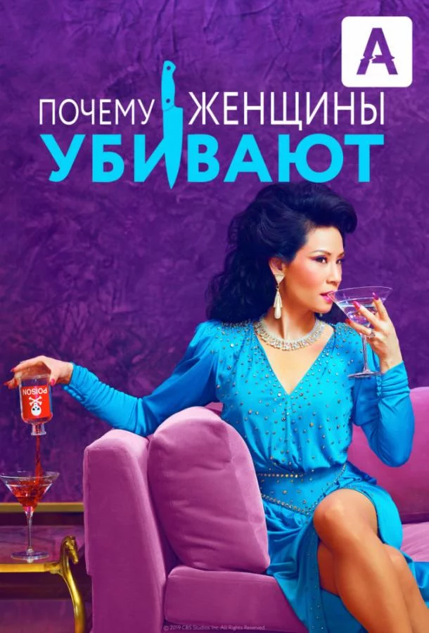 Смотреть онлайн Почему женщины убивают бесплатно