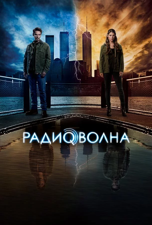 Смотреть онлайн Радиоволна бесплатно