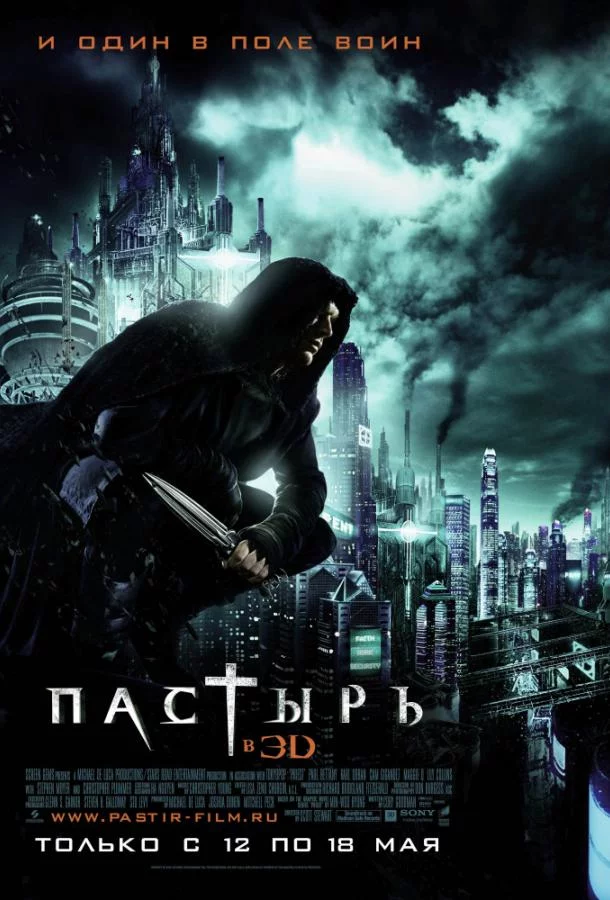 Смотреть онлайн Пастырь бесплатно
