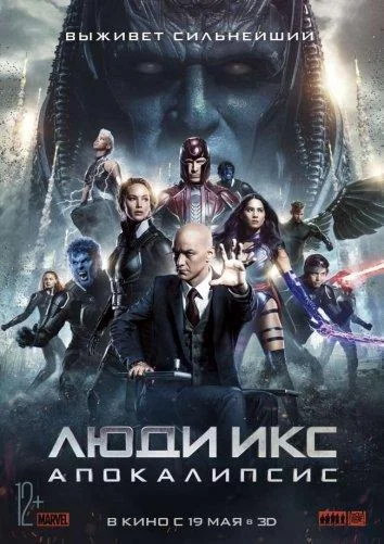 Смотреть онлайн Люди Икс: Апокалипсис бесплатно