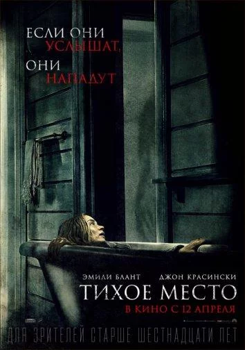 Смотреть онлайн Тихое место бесплатно