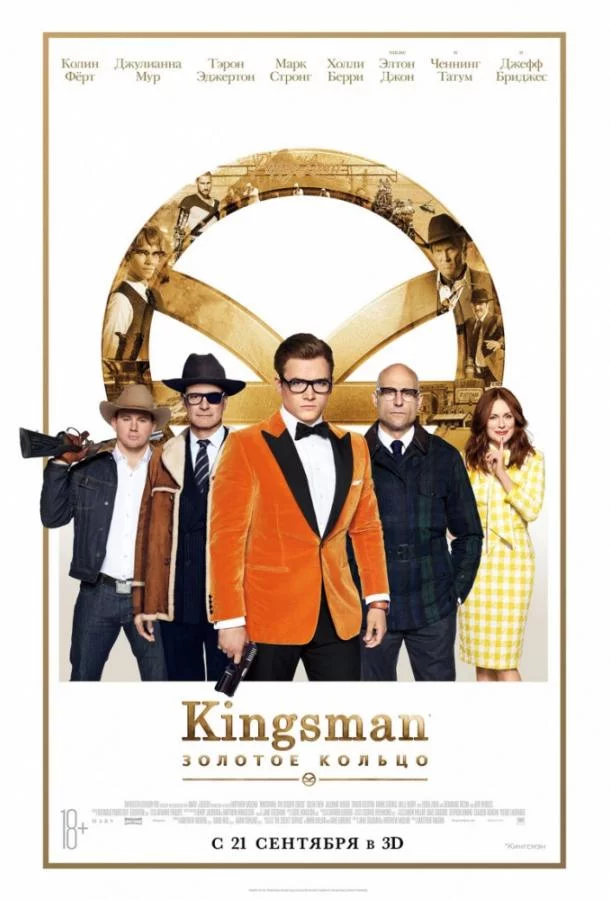Смотреть онлайн Kingsman: Золотое кольцо бесплатно