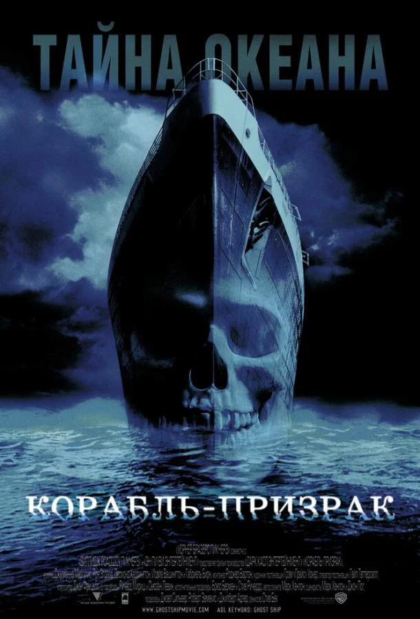 Смотреть онлайн Корабль-призрак бесплатно