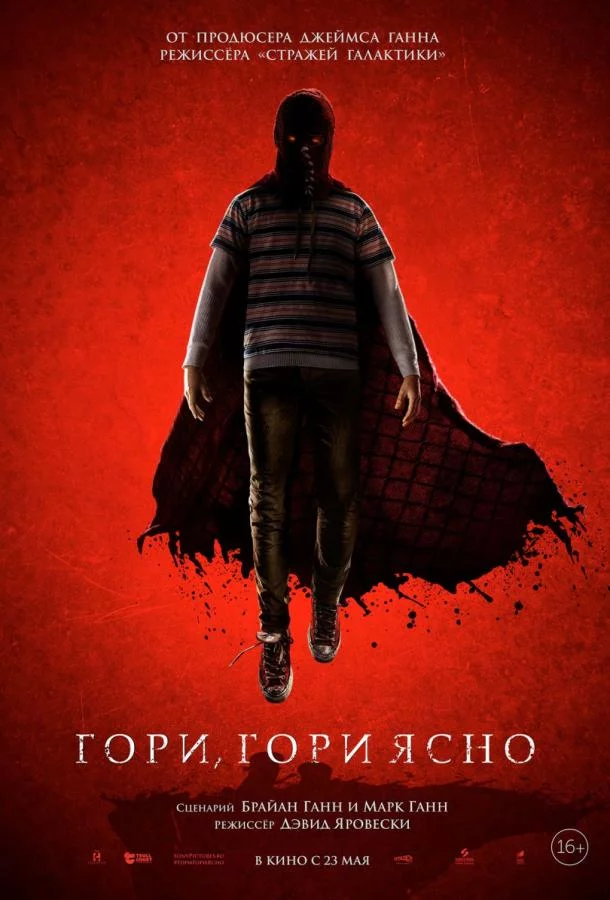 Смотреть онлайн Гори, гори ясно бесплатно