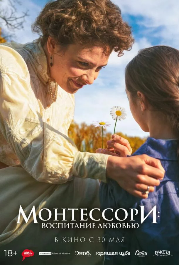 Смотреть онлайн Монтессори: Воспитание любовью бесплатно