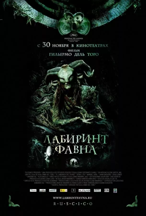 Смотреть онлайн Лабиринт Фавна бесплатно