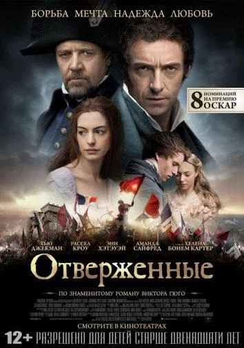 Смотреть онлайн Отверженные бесплатно