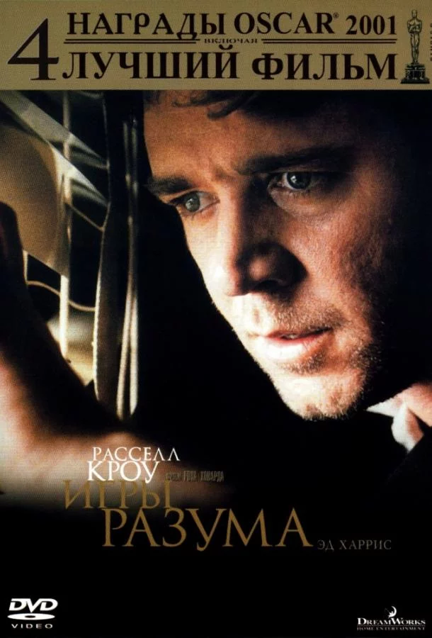 Игры разума смотреть онлайн бесплатно