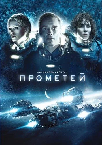 Смотреть онлайн Прометей бесплатно