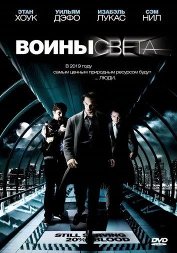 Смотреть онлайн Воины света бесплатно