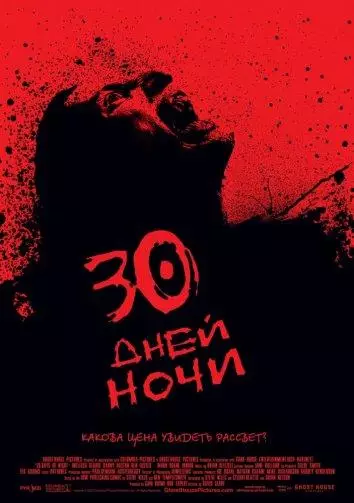 30 дней ночи смотреть онлайн бесплатно