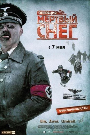 Операция «Мертвый снег» смотреть онлайн бесплатно