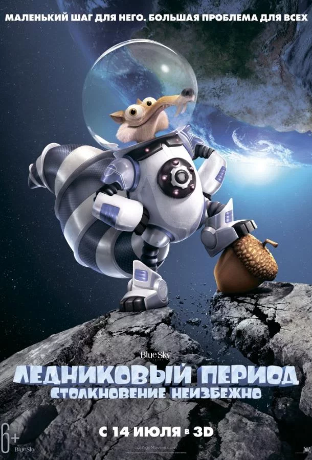 Смотреть онлайн Ледниковый Период 5: Столкновение Неизбежно бесплатно