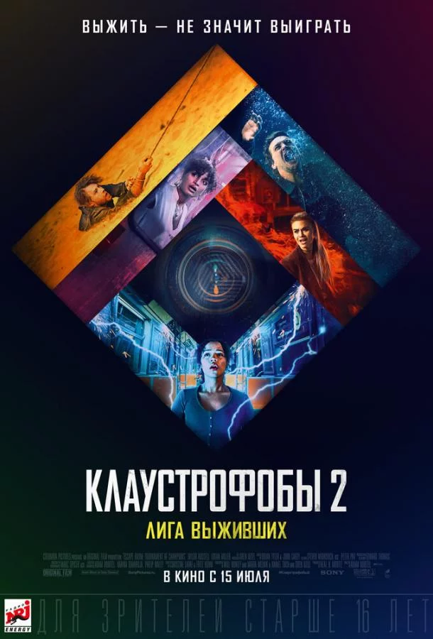 Смотреть онлайн Клаустрофобы 2: Лига выживших бесплатно