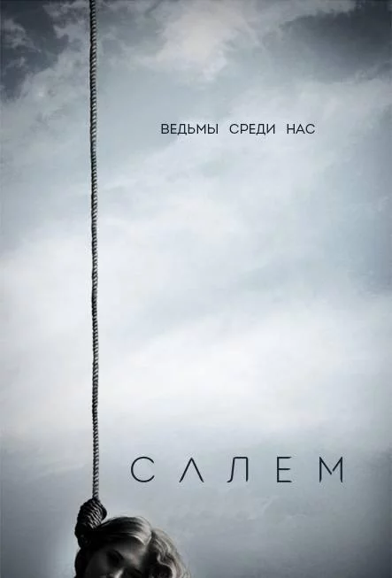 Смотреть онлайн Салем бесплатно