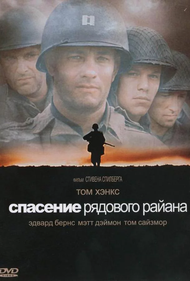 Смотреть онлайн Спасти рядового Райана бесплатно