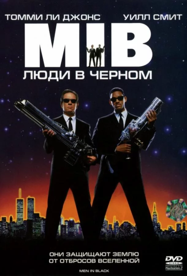 Люди в черном смотреть онлайн бесплатно