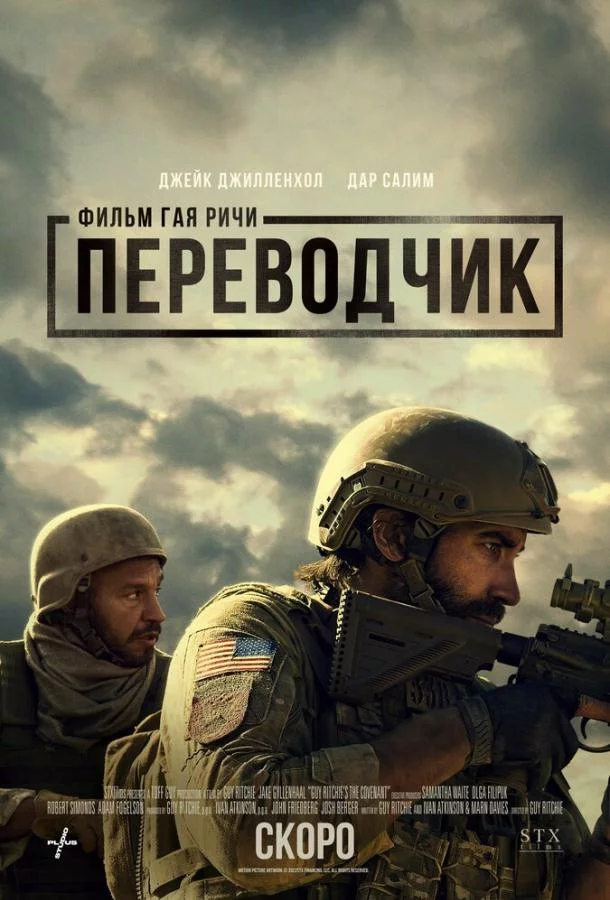 Смотреть онлайн Переводчик бесплатно