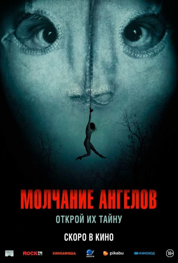 Смотреть онлайн Молчание ангелов бесплатно