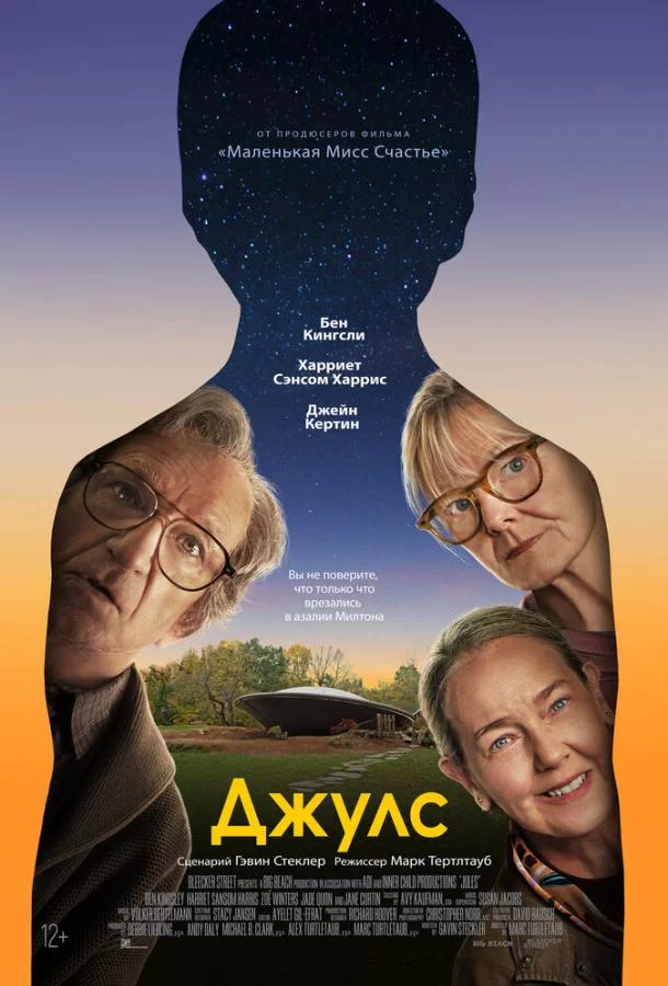 Смотреть онлайн Джулс бесплатно