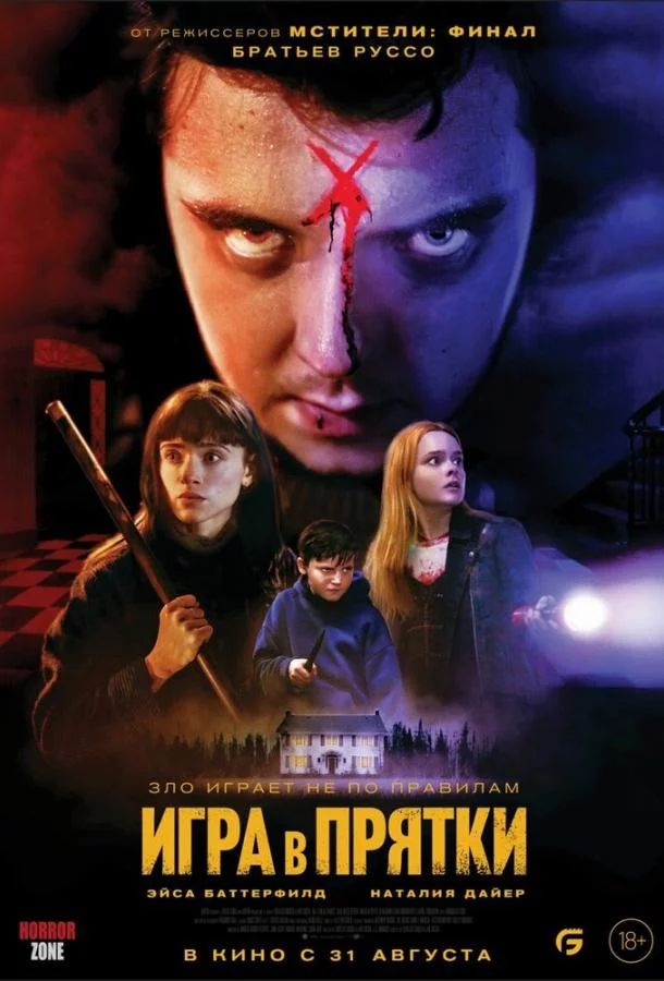 Игра в прятки смотреть онлайн бесплатно
