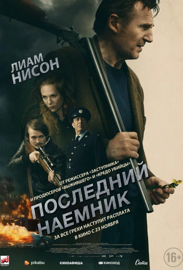 Смотреть онлайн Последний наёмник бесплатно