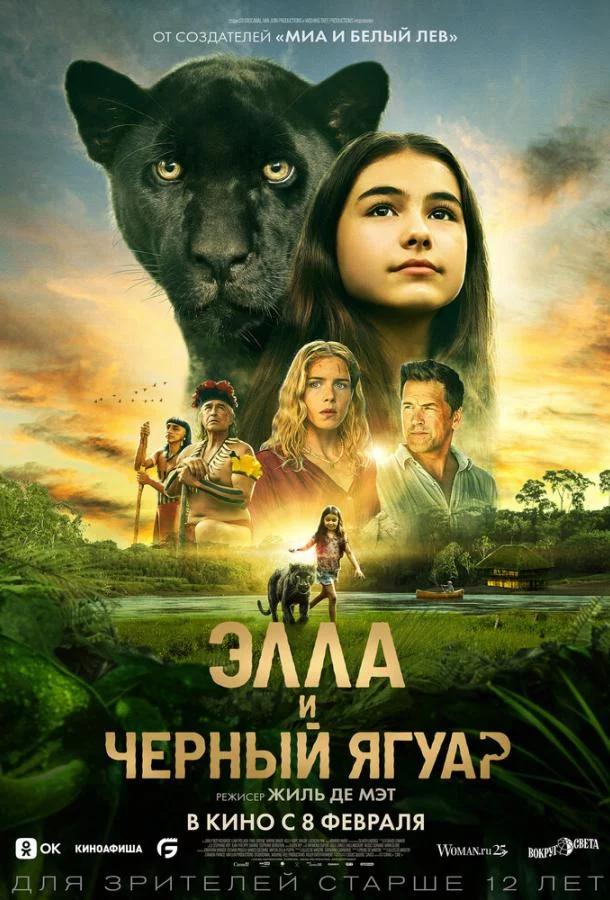 Элла и чёрный ягуар смотреть онлайн бесплатно