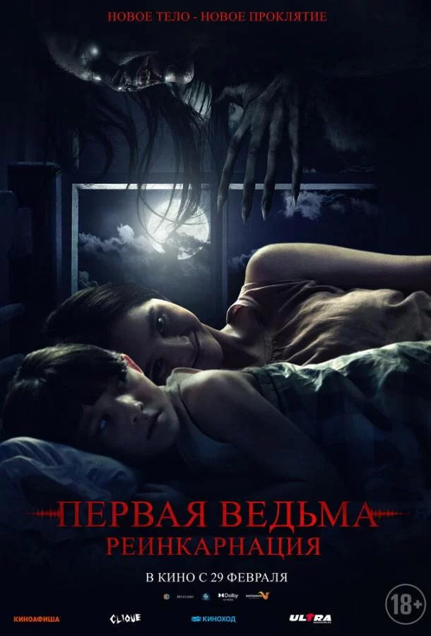 Первая ведьма: Реинкарнация смотреть онлайн бесплатно