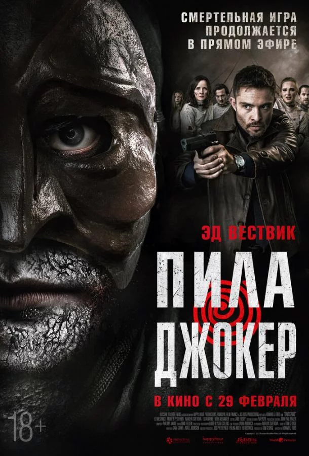 Пила. Джокер смотреть онлайн бесплатно