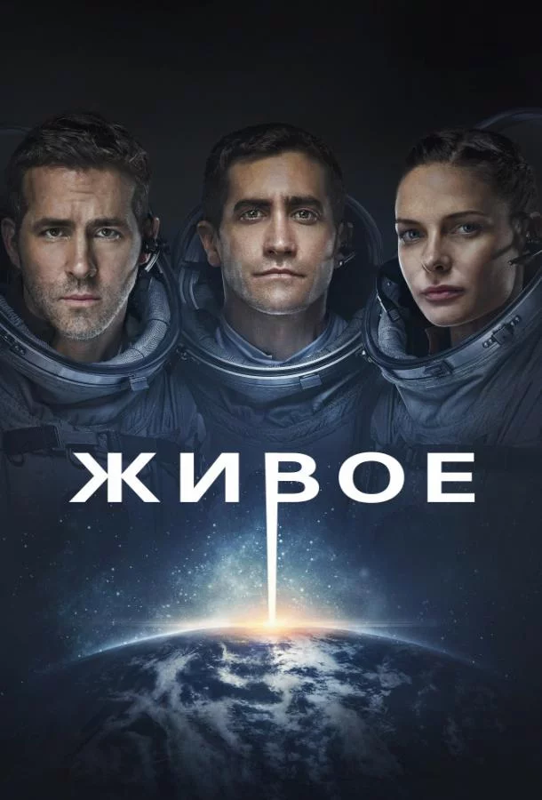 Смотреть онлайн Живое бесплатно