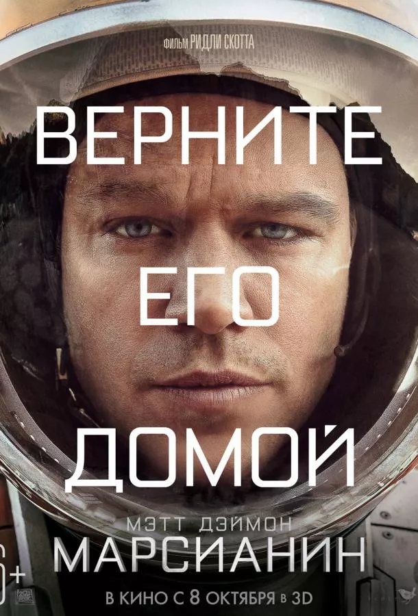Марсианин смотреть онлайн бесплатно