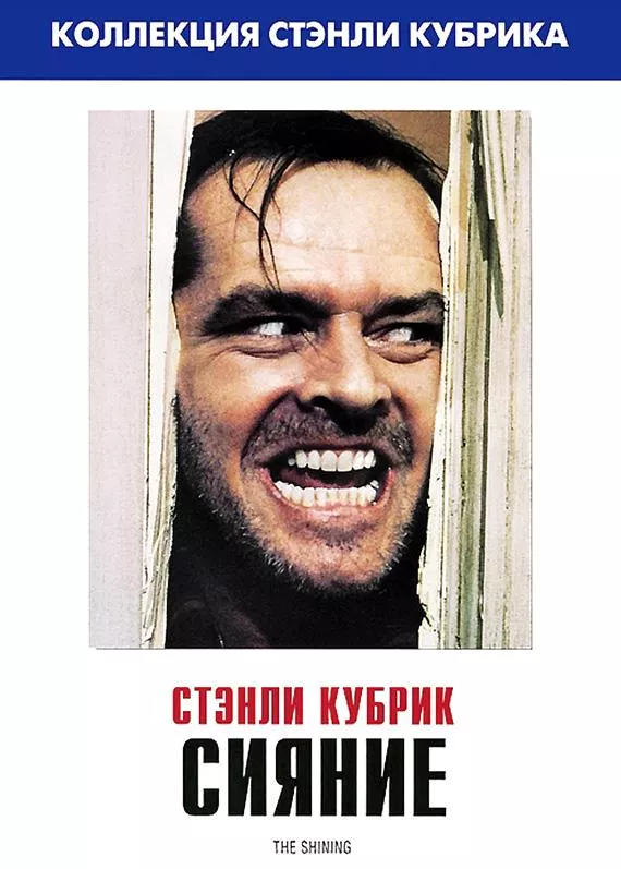 Смотреть онлайн Сияние бесплатно