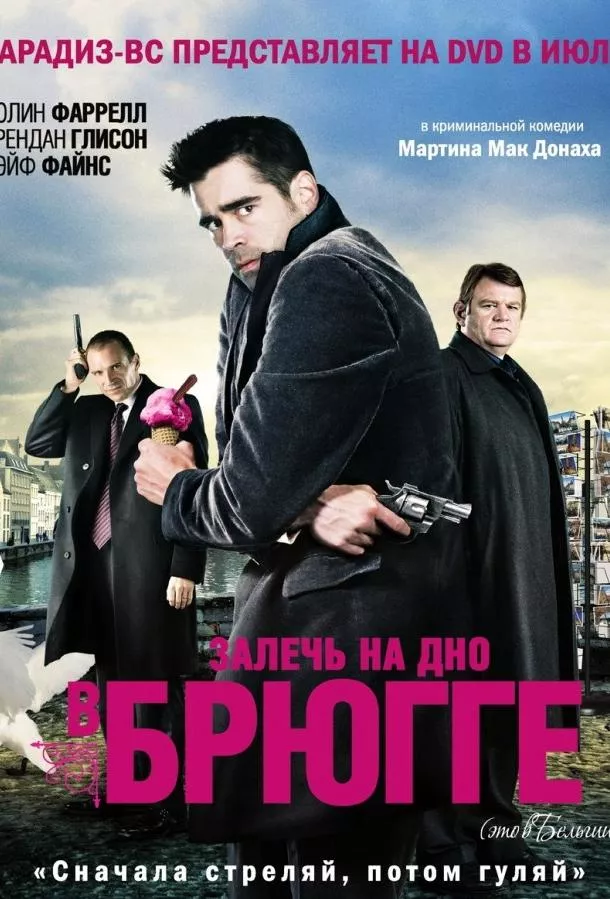 Залечь на дно в Брюгге смотреть онлайн бесплатно