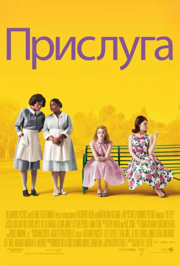 Прислуга смотреть онлайн бесплатно