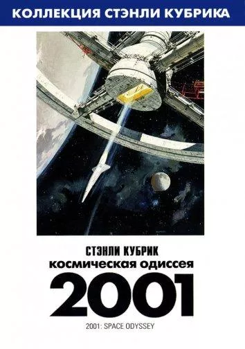 Смотреть онлайн 2001 год: Космическая одиссея бесплатно
