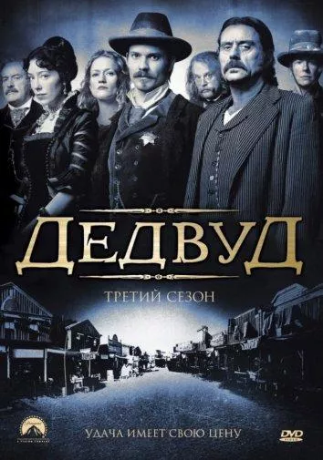 Смотреть онлайн Дедвуд бесплатно