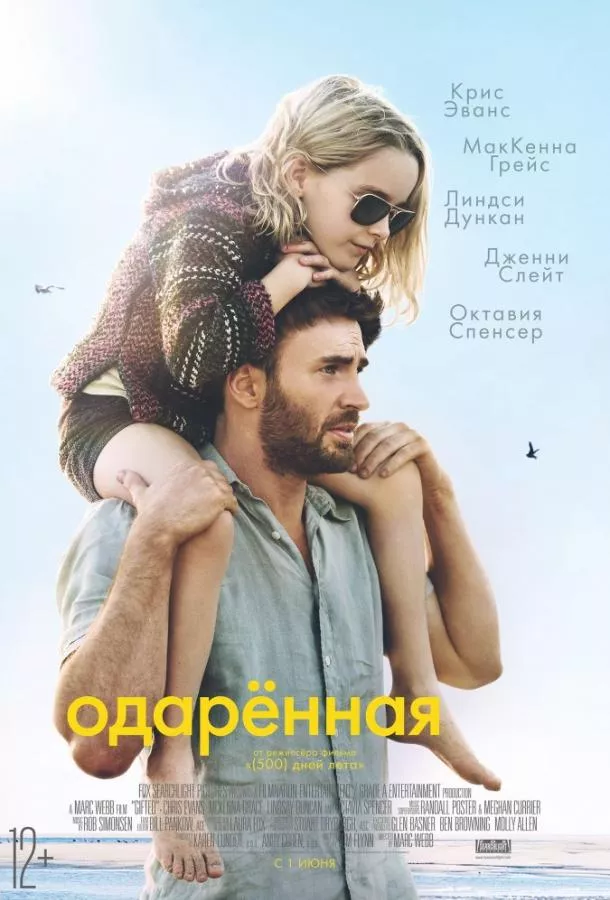 Одарённая смотреть онлайн бесплатно