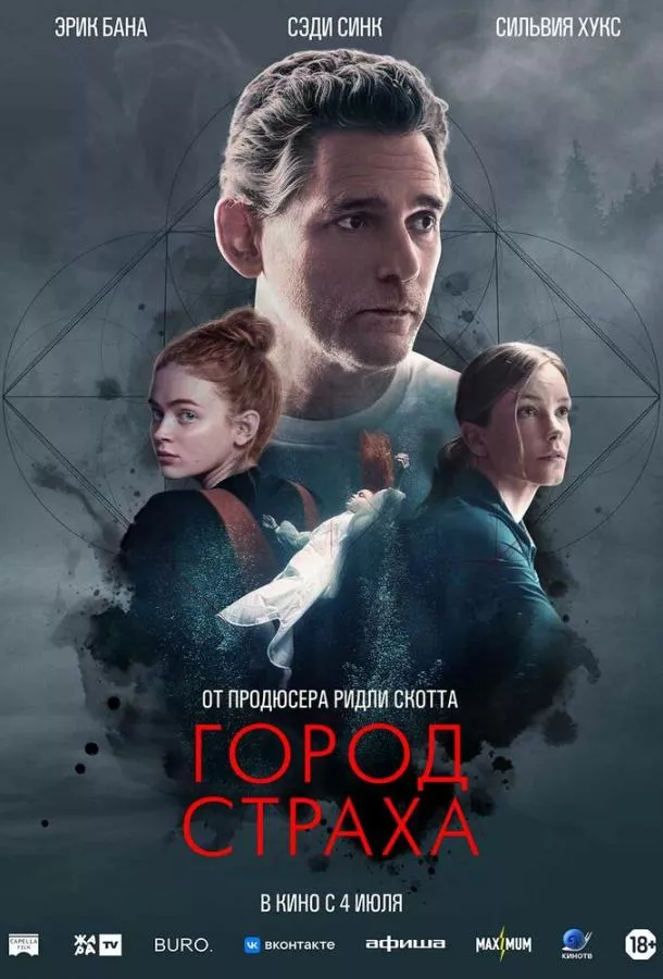 Смотреть онлайн Город страха бесплатно