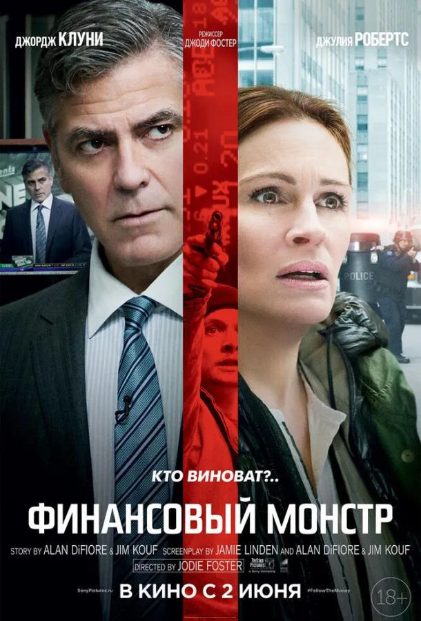 Смотреть онлайн Финансовый монстр бесплатно