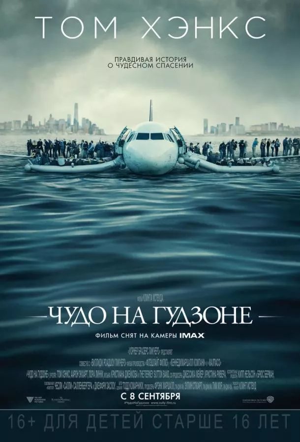 Чудо на Гудзоне смотреть онлайн бесплатно