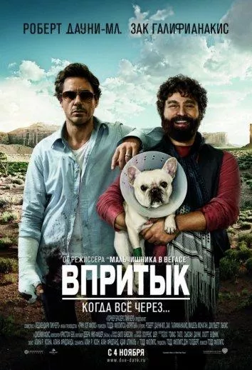 Впритык смотреть онлайн бесплатно