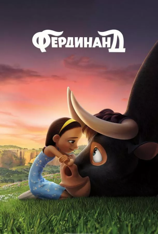 Смотреть онлайн Фердинанд бесплатно