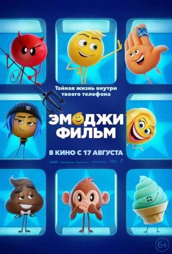 Смотреть онлайн Эмоджи фильм бесплатно