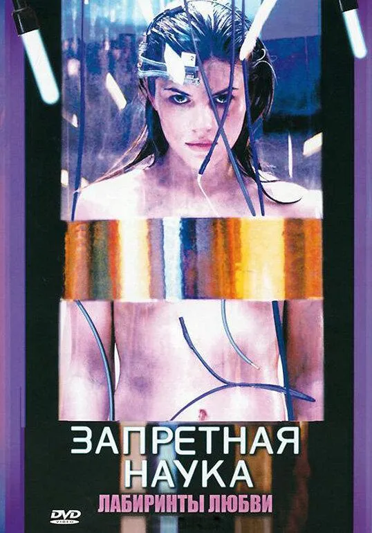 Смотреть онлайн Запретная наука бесплатно