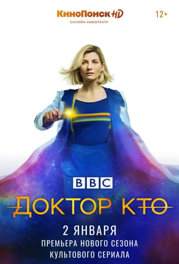 Смотреть онлайн Доктор Кто бесплатно