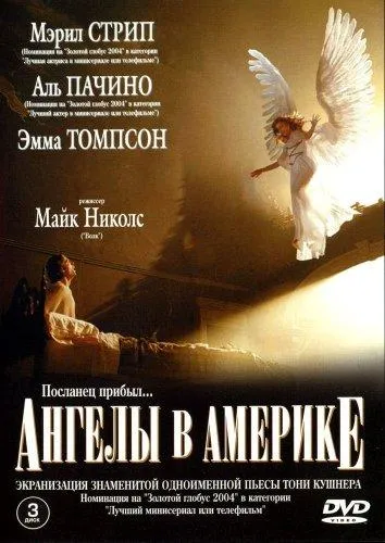 Ангелы в Америке смотреть онлайн бесплатно