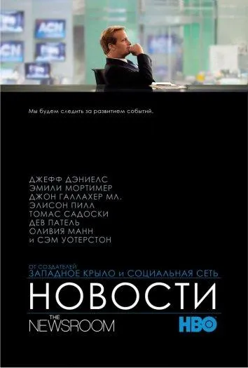 Отдел новостей / Служба новостей смотреть онлайн бесплатно