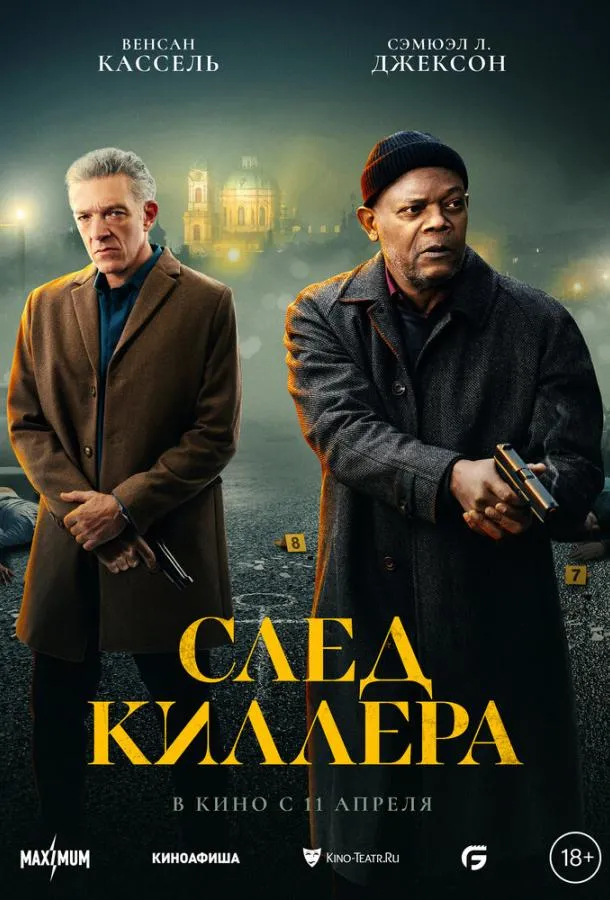 Смотреть онлайн След киллера бесплатно