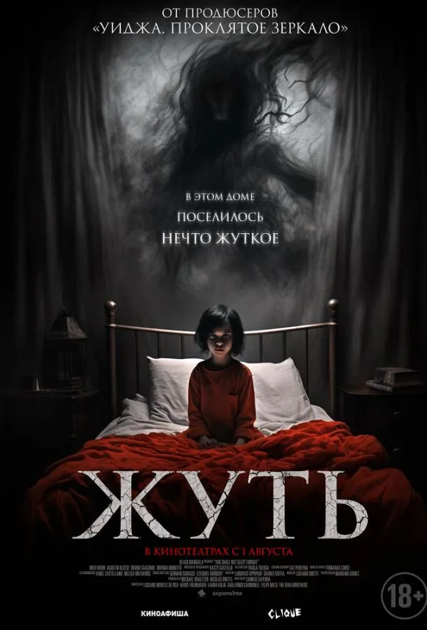 Смотреть онлайн Жуть бесплатно
